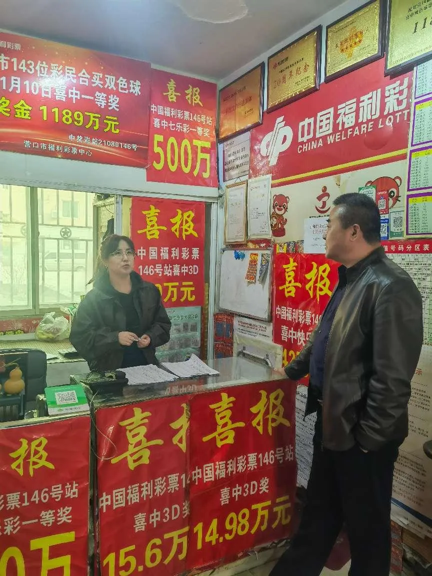 营口福彩举办精英站点快乐8玩法营销培训 助...