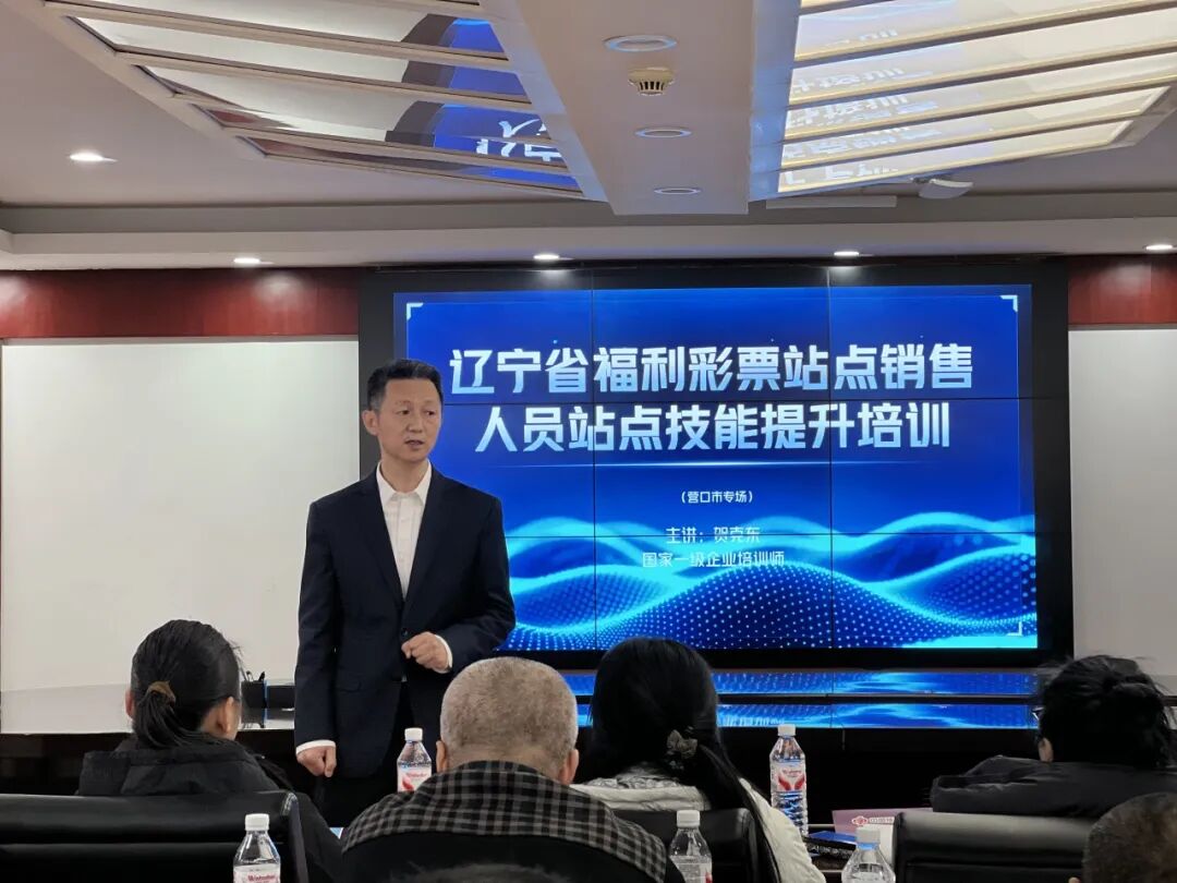 营口福彩“送训到一线” 赋能网点销售提质增效